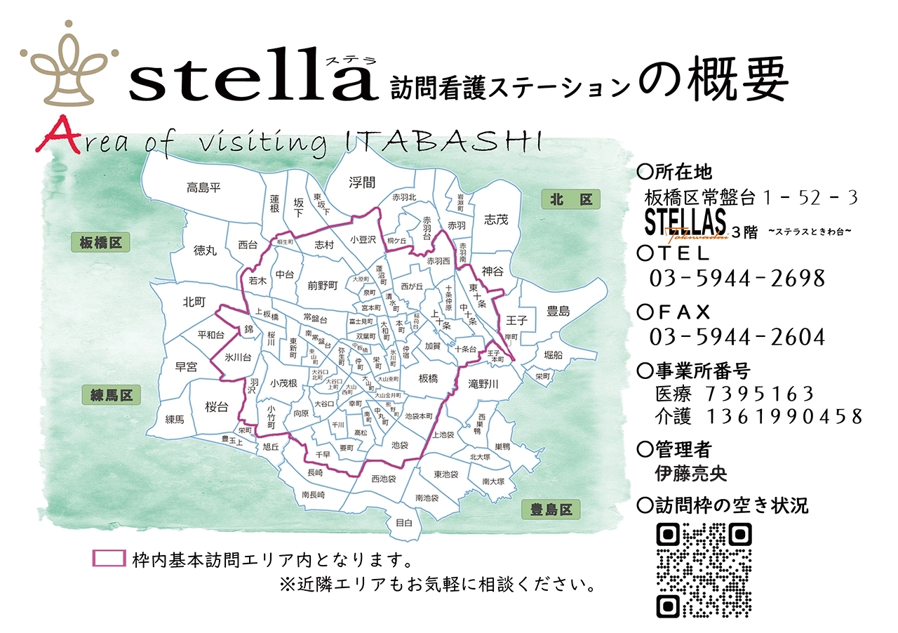 板橋対応エリア